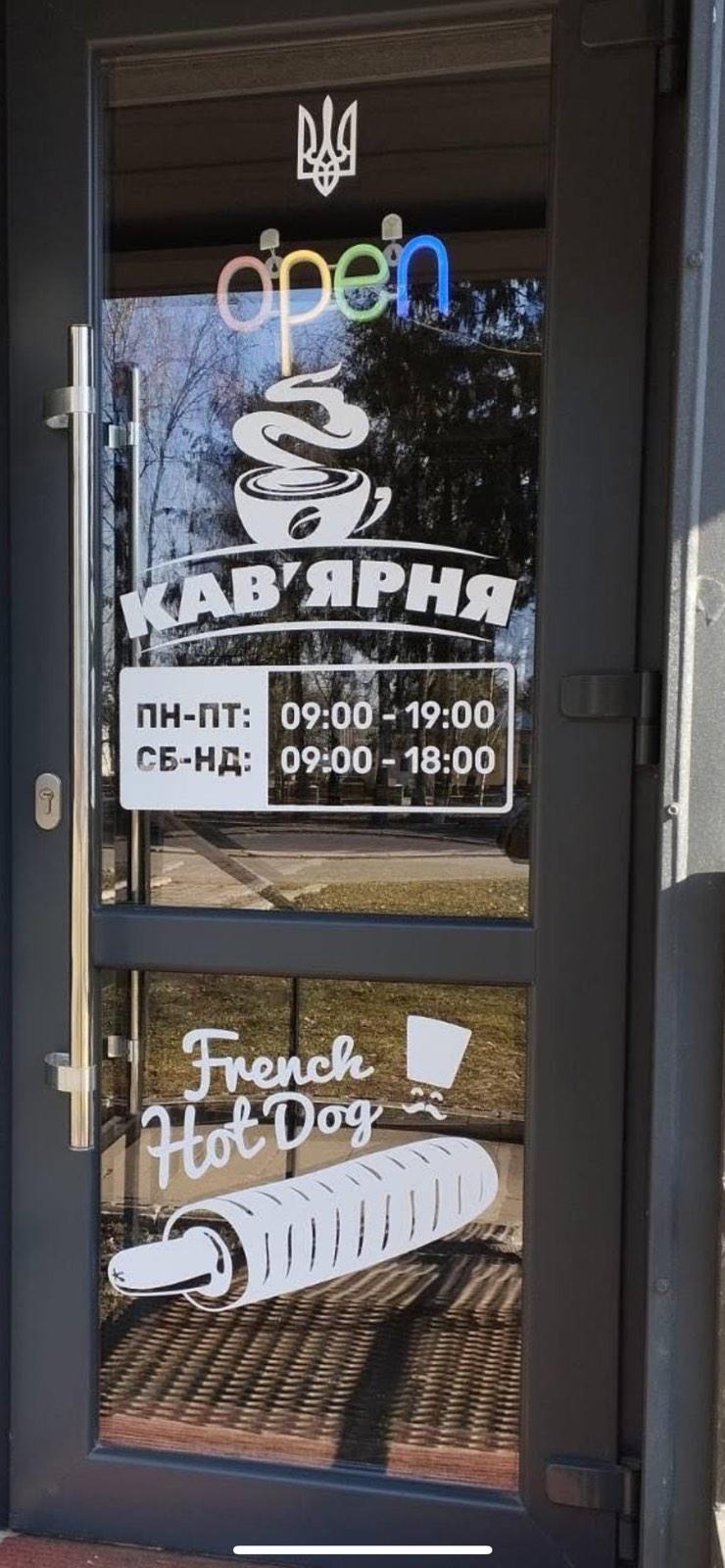 Графік роботи магазину сантехніки